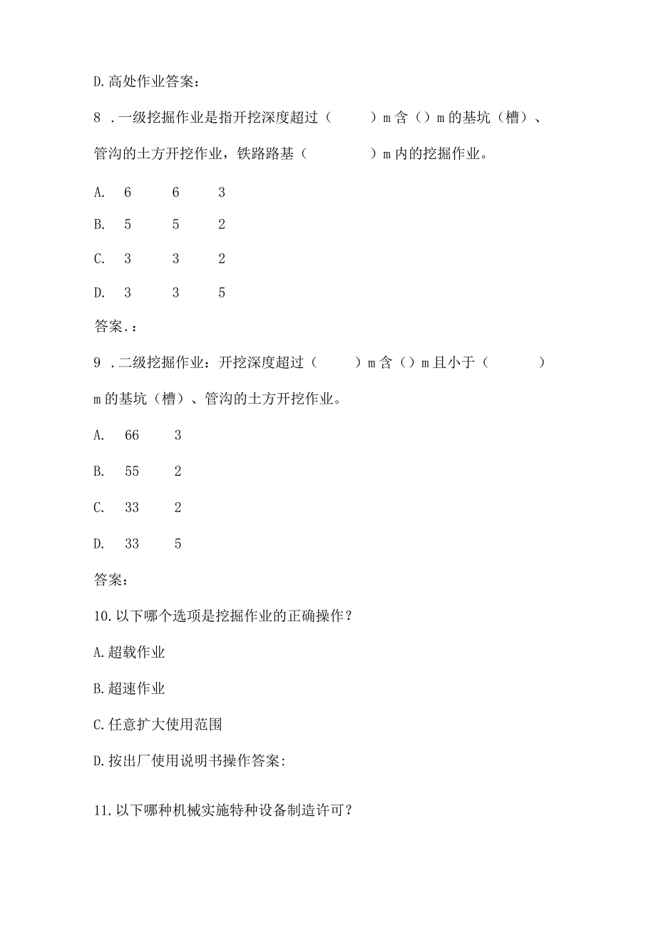 挖掘作业安全管理规范单选题.docx_第3页