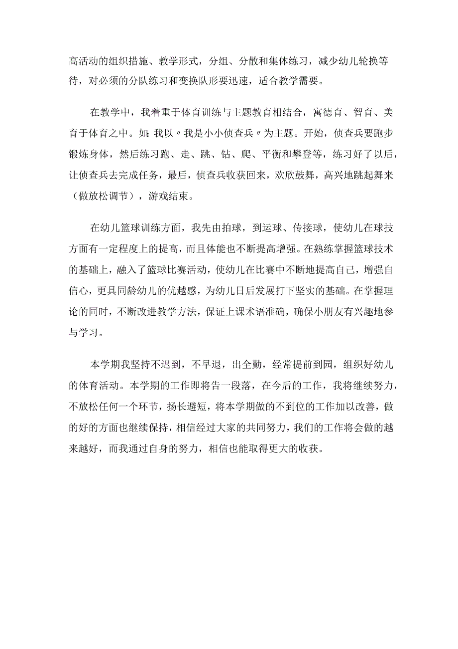 幼儿园体育老师工作总结（3篇）.docx_第2页