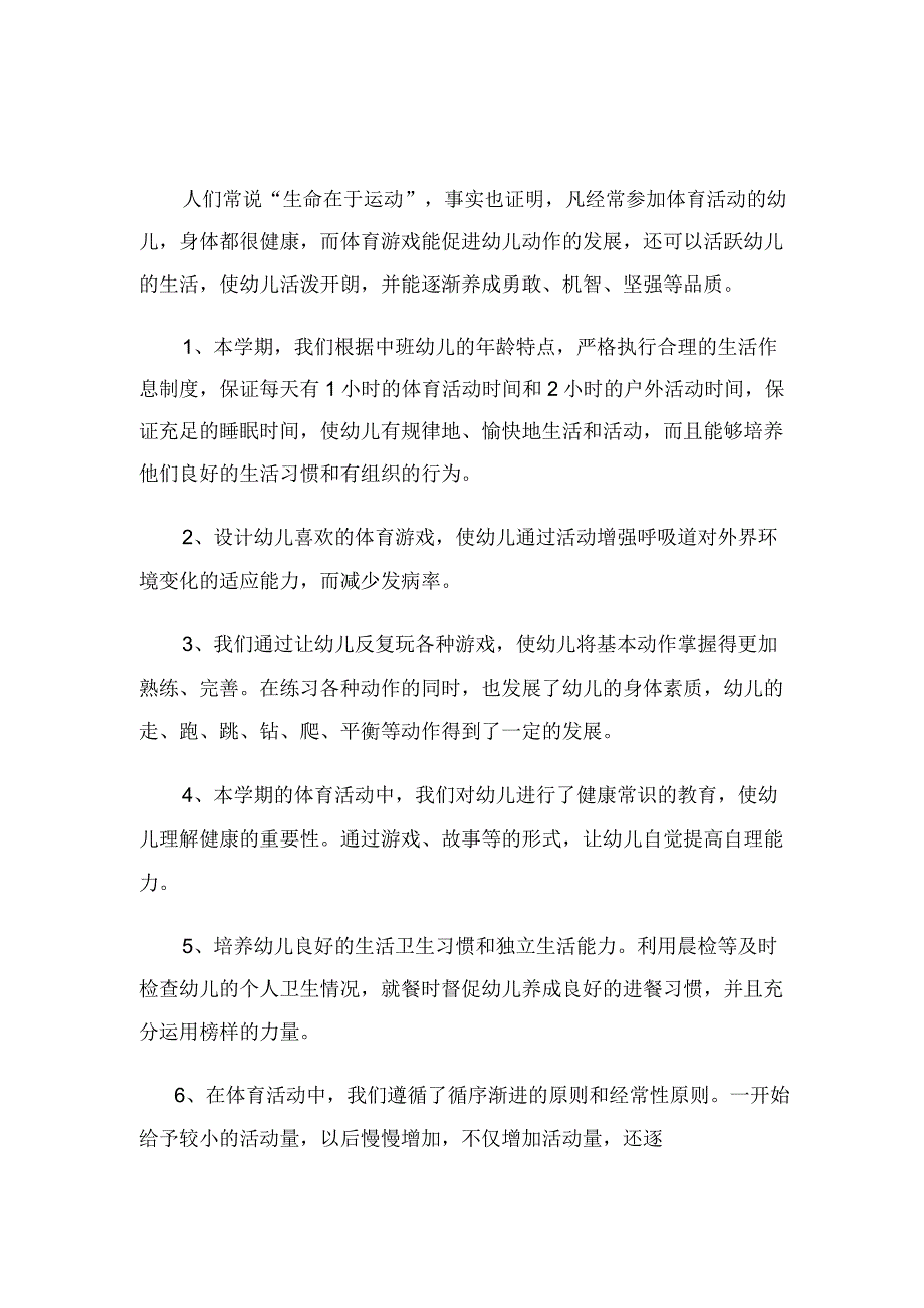 幼儿园体育老师工作总结（3篇）.docx_第3页