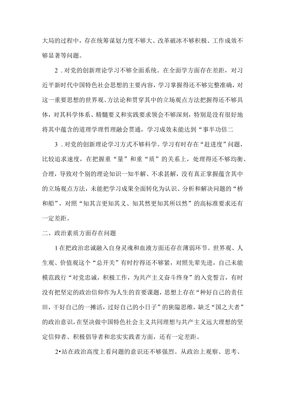 机关党员干部2023主题教育六个方面对照发言材料多篇合集.docx_第2页