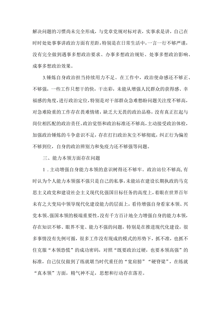 机关党员干部2023主题教育六个方面对照发言材料多篇合集.docx_第3页