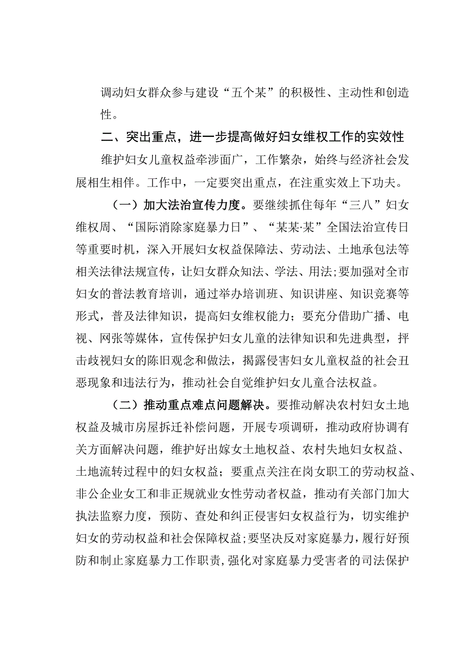 在巾帼法律志愿服务团成立大会上的讲话.docx_第3页