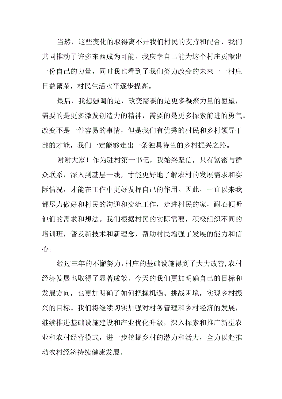 某乡镇党委书记在驻村干轮换座谈会上的讲话.docx_第3页