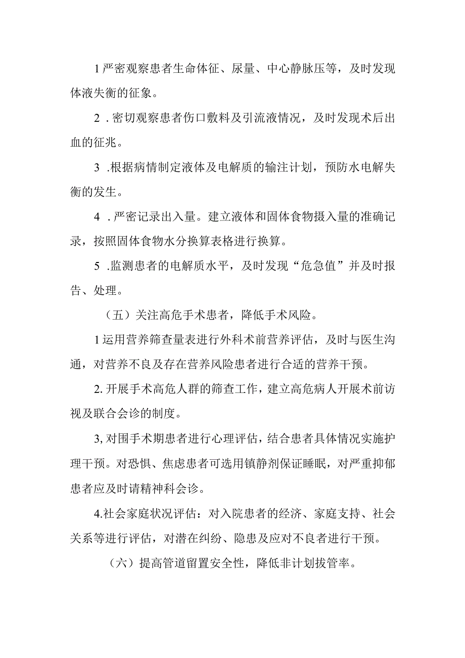 外科护理安全质量目标.docx_第2页