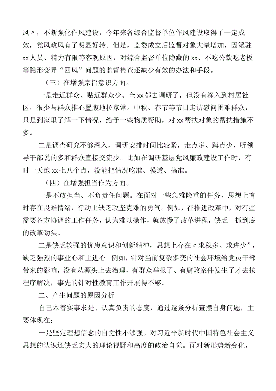 数篇有关2023年度主题教育党性分析发言材料.docx_第2页