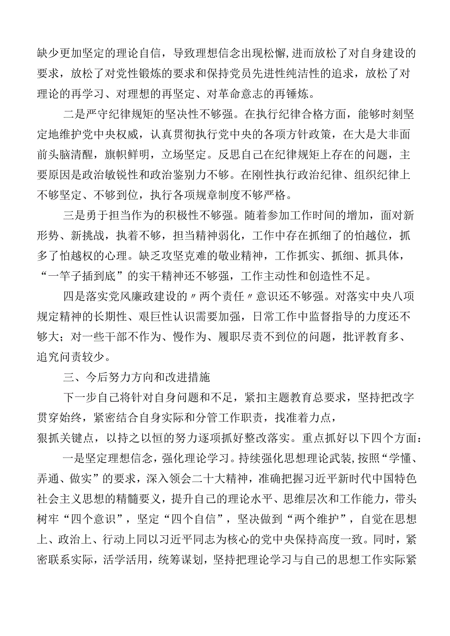 数篇有关2023年度主题教育党性分析发言材料.docx_第3页