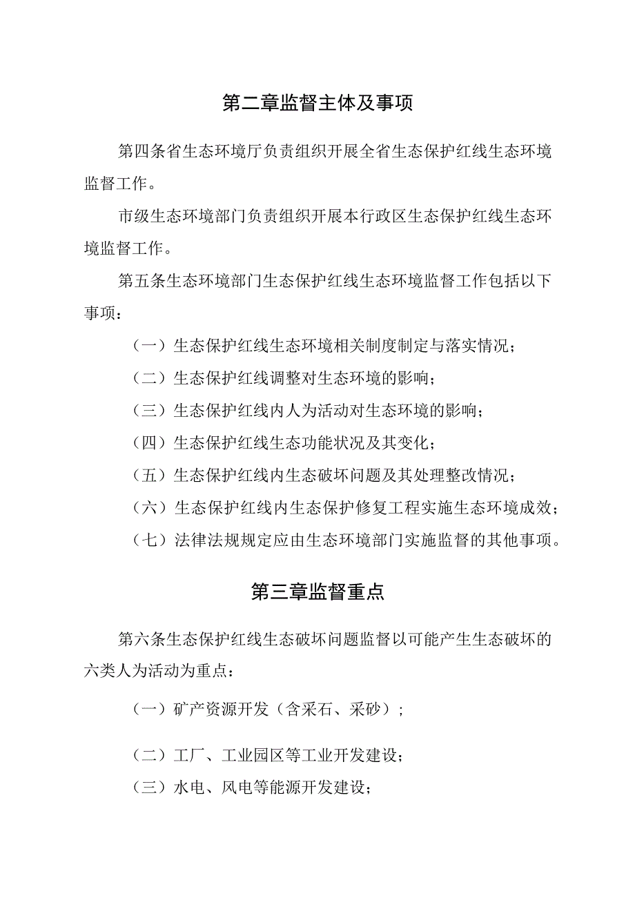 山西省生态保护红线生态环境监督办法（试行）（征.docx_第2页