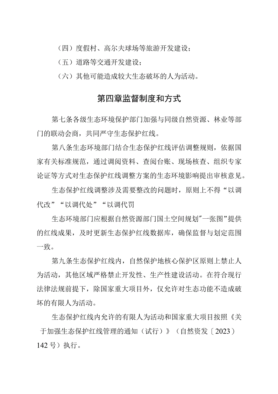 山西省生态保护红线生态环境监督办法（试行）（征.docx_第3页