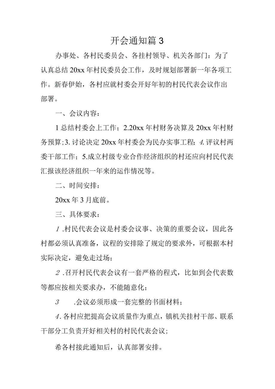 开会通知 篇3.docx_第1页