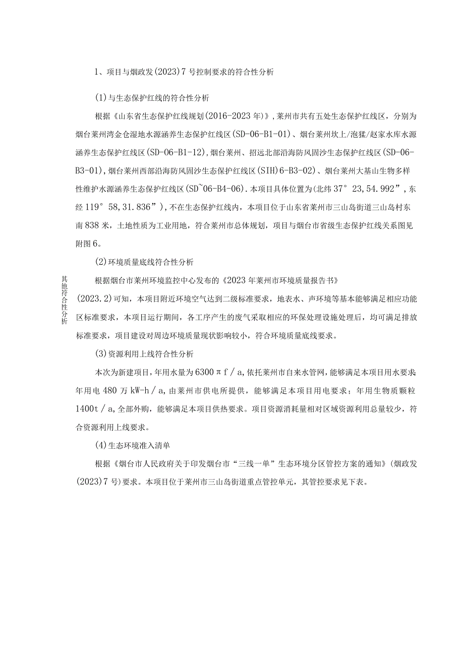 年产60万吨充填材料胶固粉和微粉项目（年产30万吨微粉生产线项目）环评报告表.docx_第2页