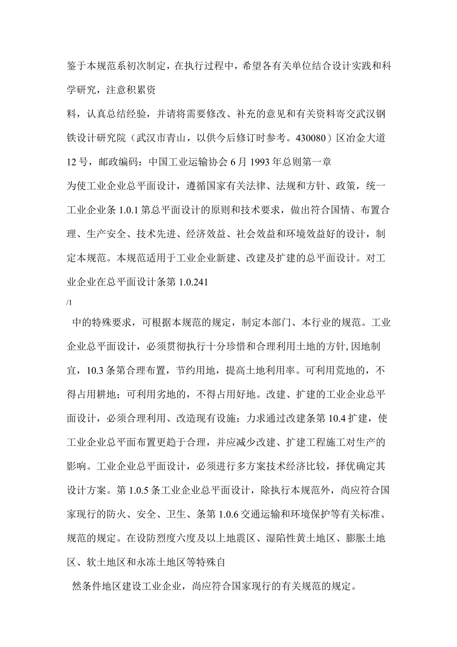 总平面图设计规范.docx_第2页