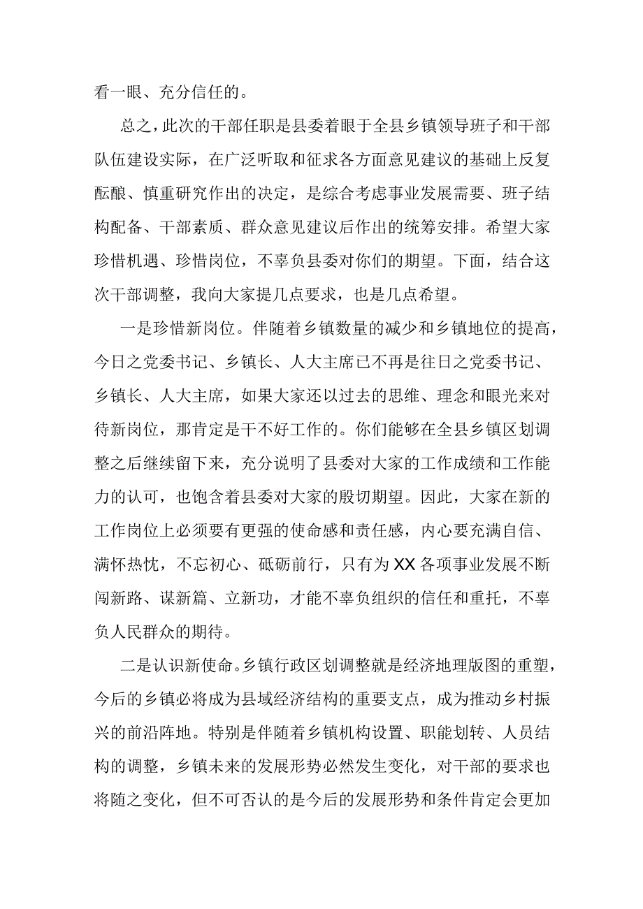 在干部任前谈话及廉政谈话会议上的讲话.docx_第2页