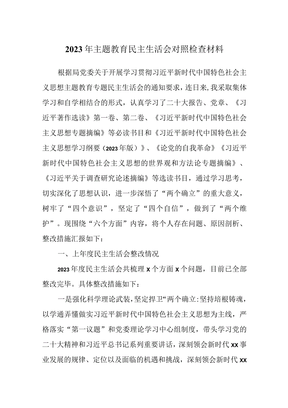 学思想2023年主题教育六个方面生活会对照材料.docx_第1页