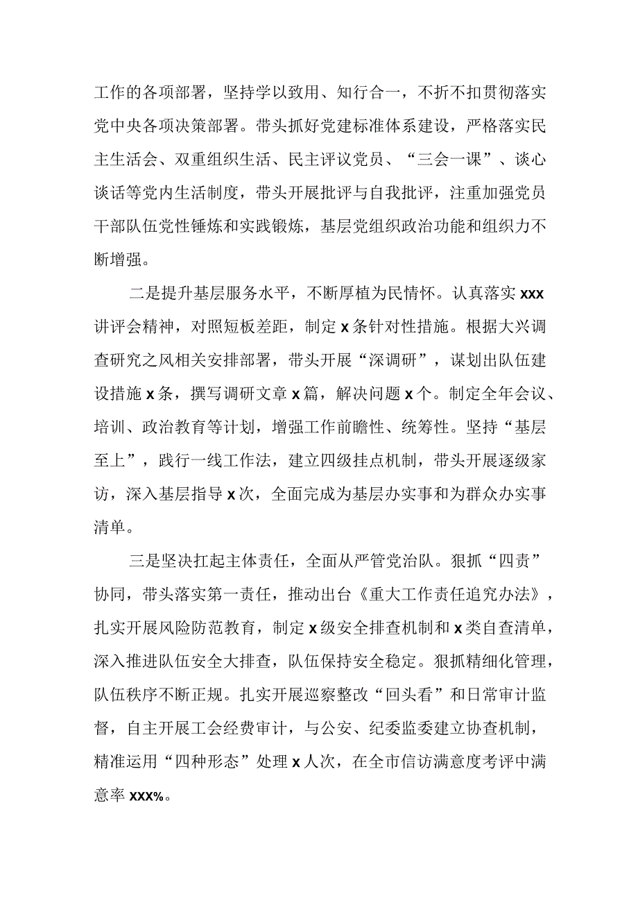 学思想2023年主题教育六个方面生活会对照材料.docx_第2页