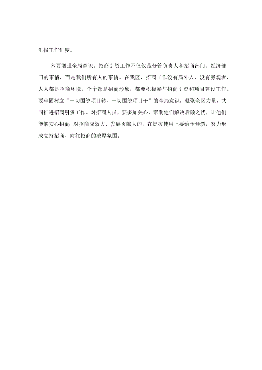 在2023年全局招商引资工作会议上的讲话范文.docx_第3页