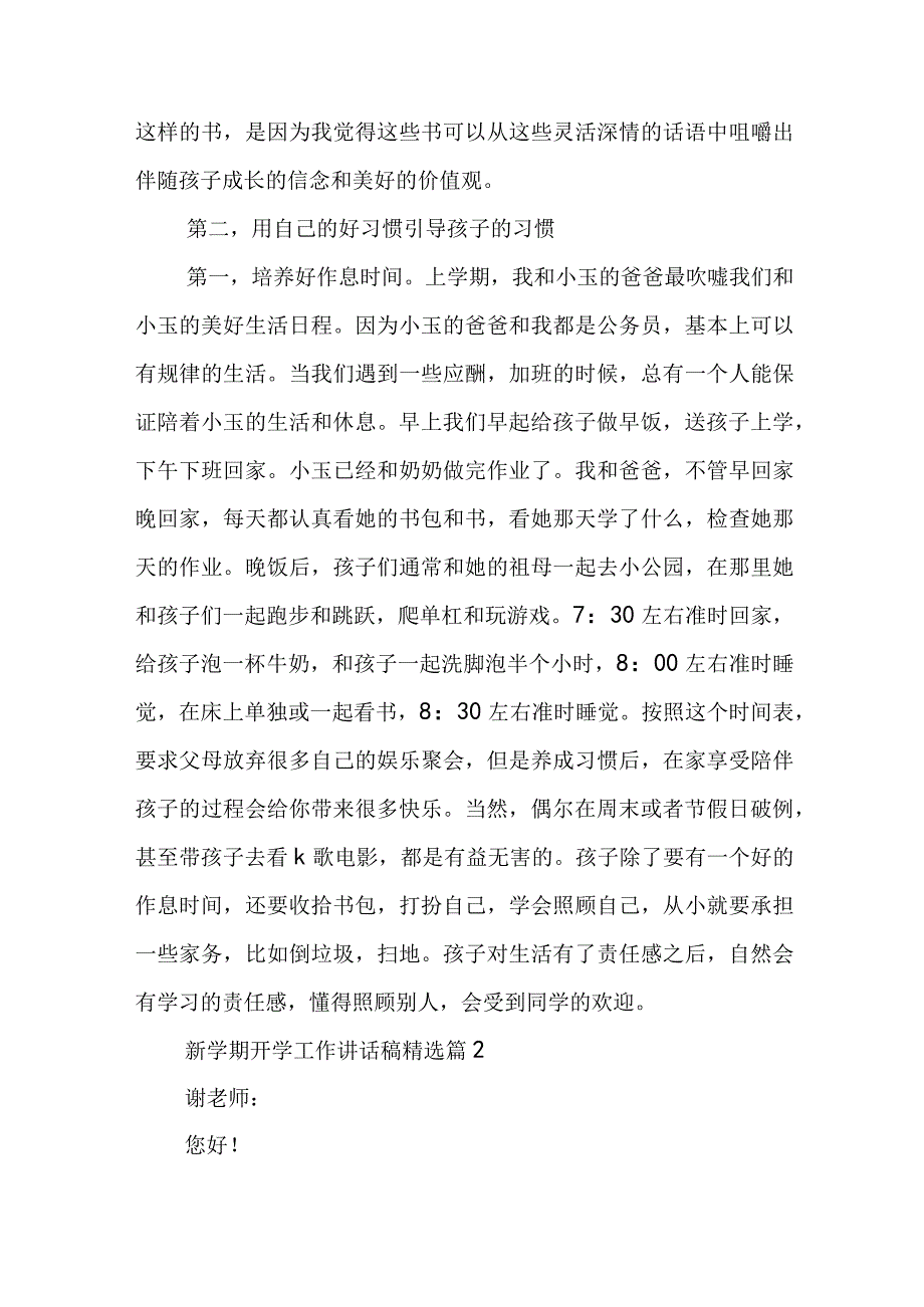 新学期开学工作讲话稿通用7篇.docx_第3页