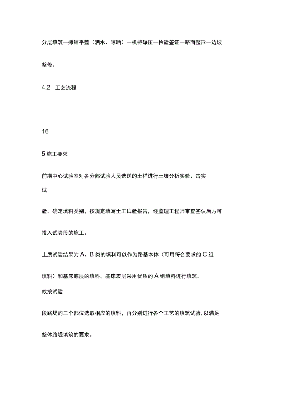 填土路基试验段作业指导书[全].docx_第3页