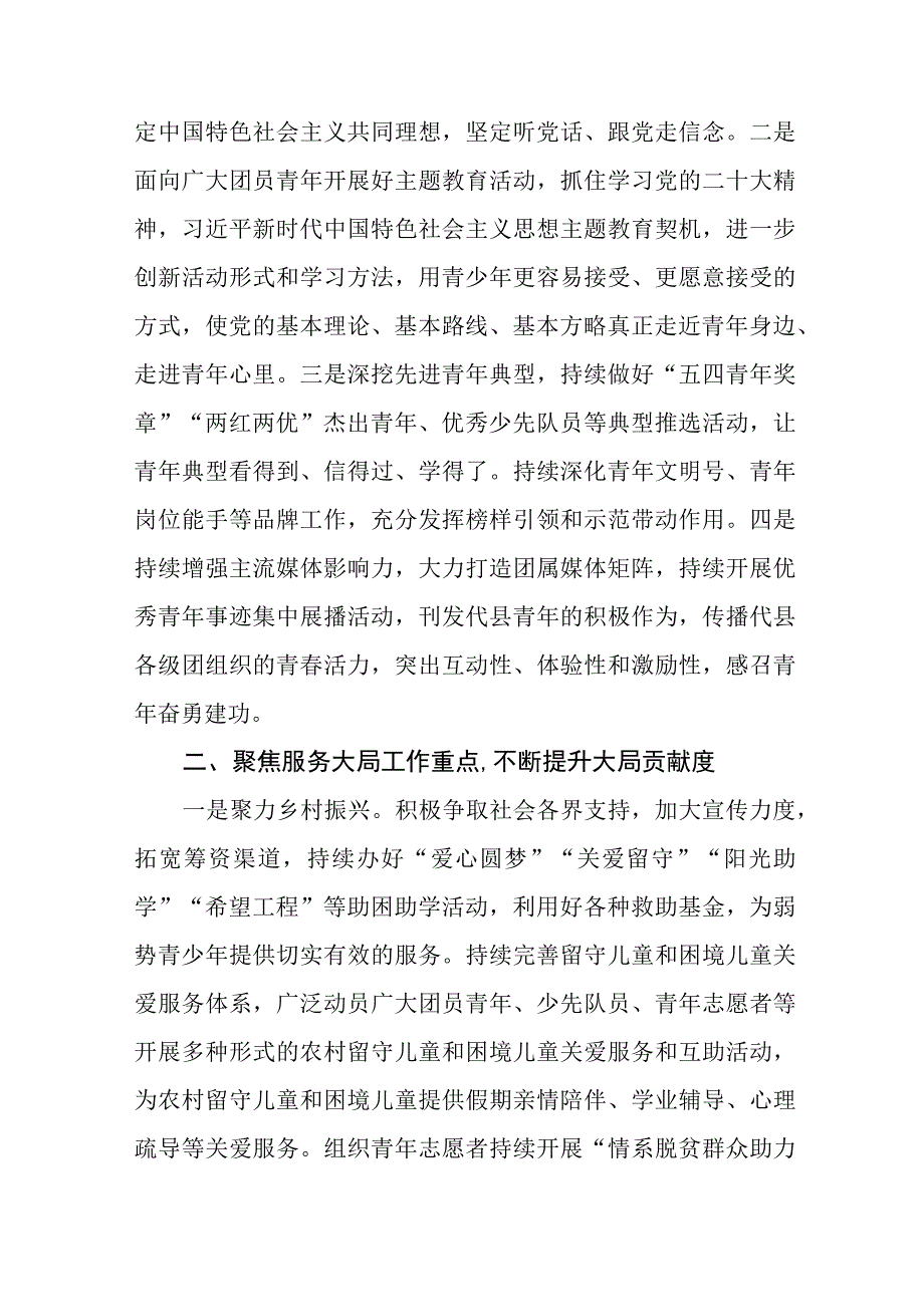 团十九大精神学习心得体会十一篇.docx_第2页