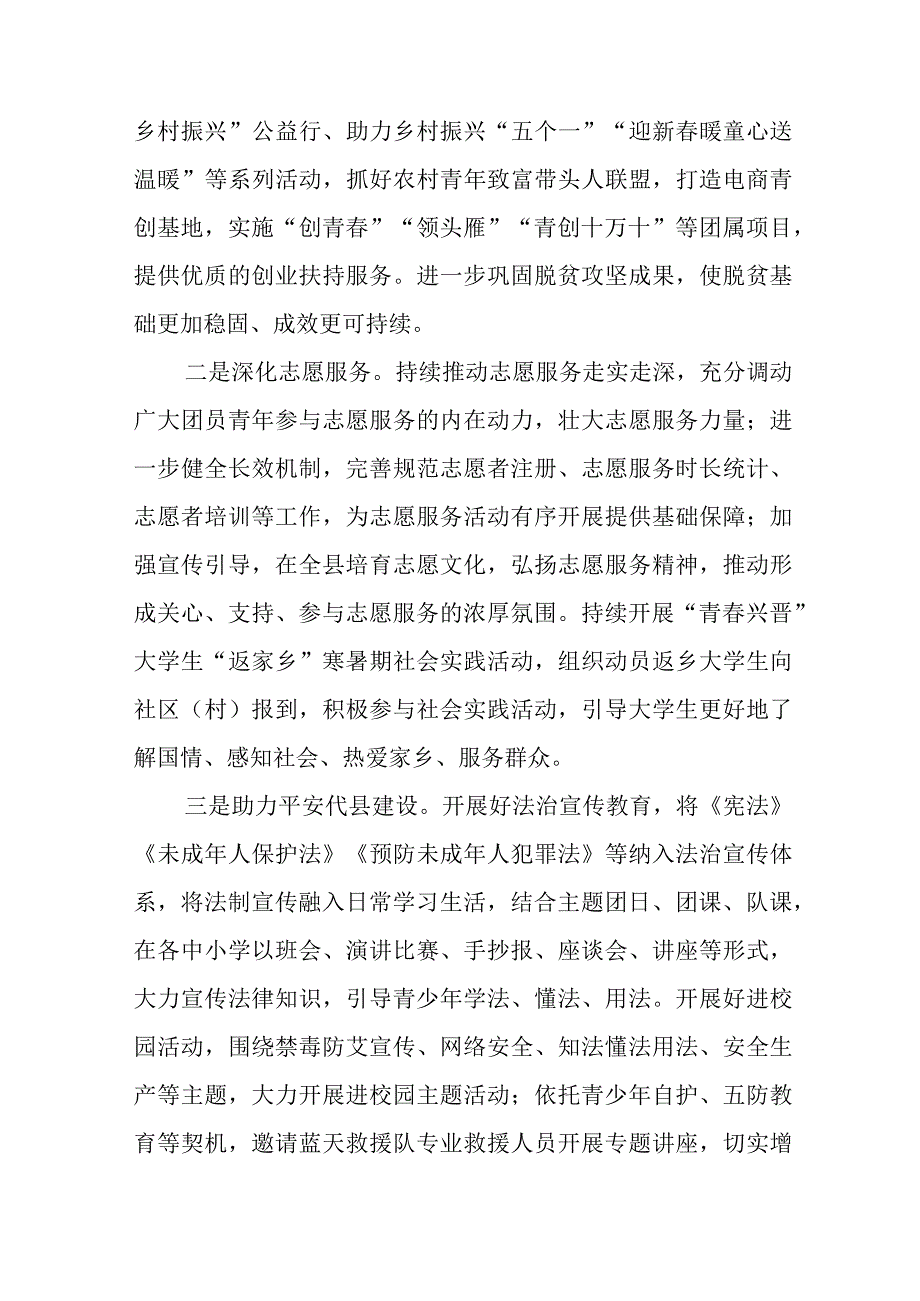 团十九大精神学习心得体会十一篇.docx_第3页