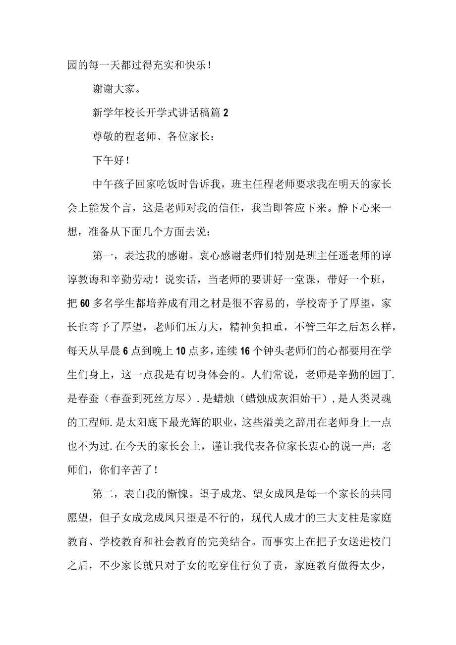 新学年校长开学式讲话稿【精选7篇】.docx_第2页