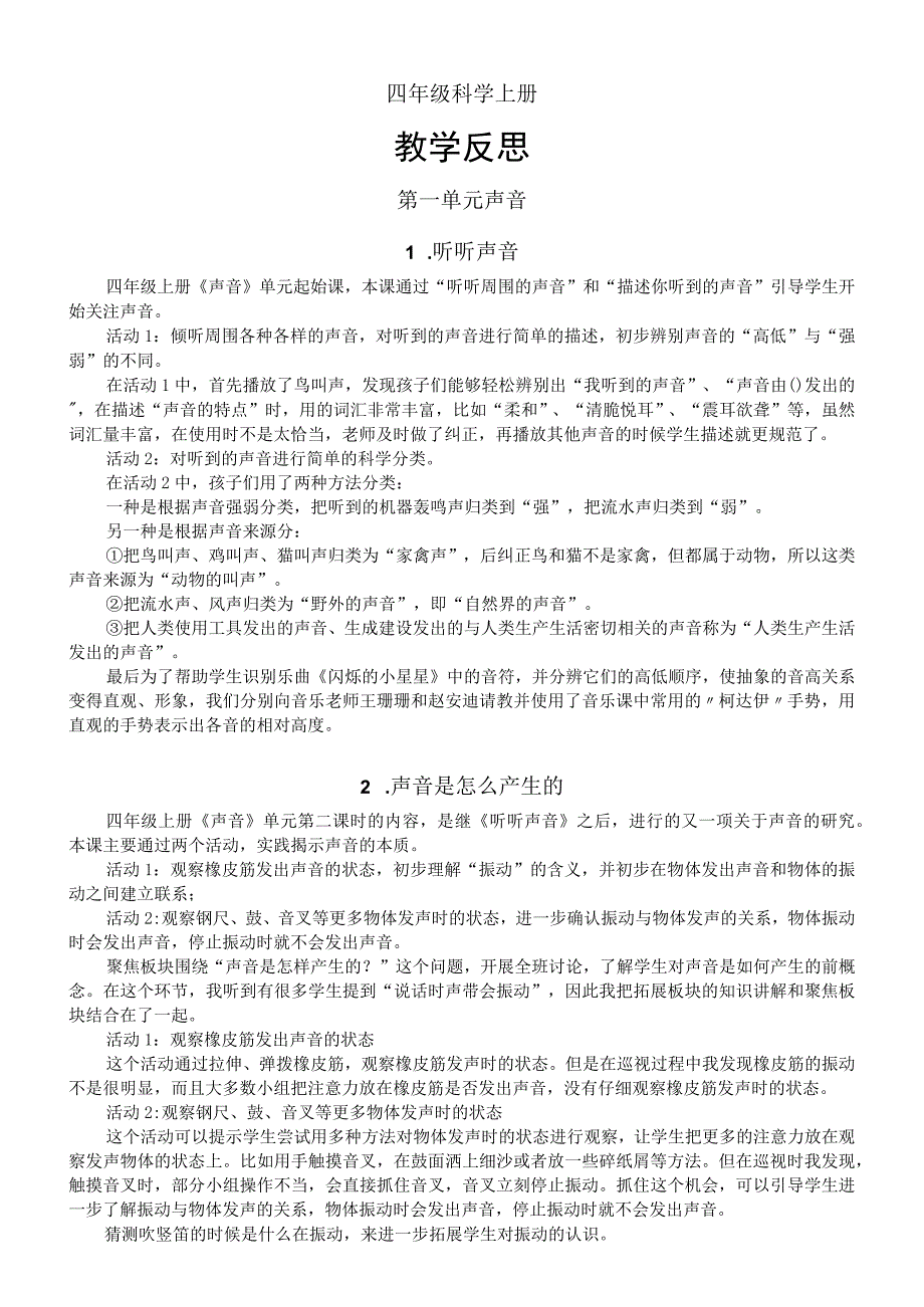 小学科学教科版四年级上册全册教学反思（2023秋）.docx_第1页