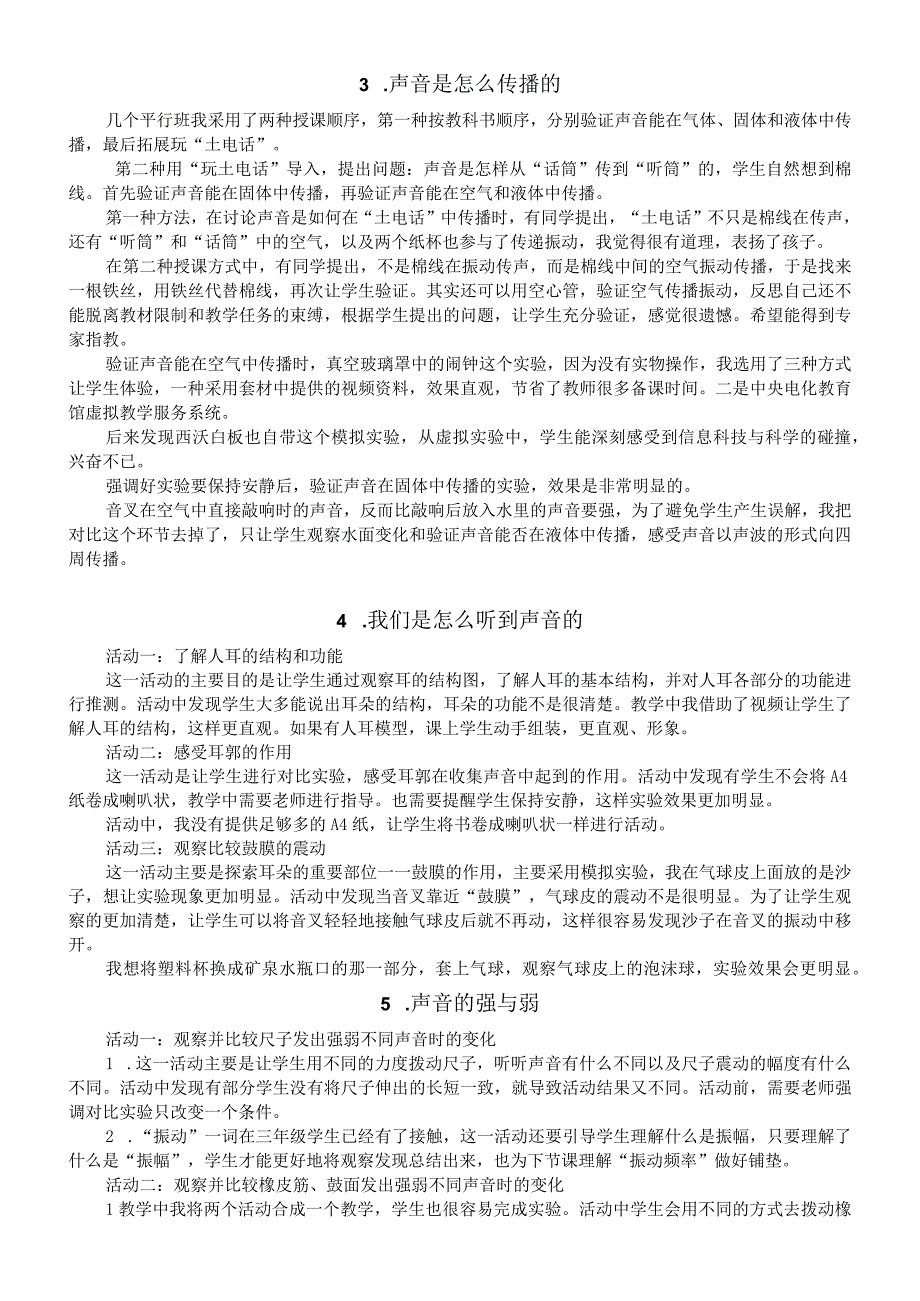 小学科学教科版四年级上册全册教学反思（2023秋）.docx_第2页