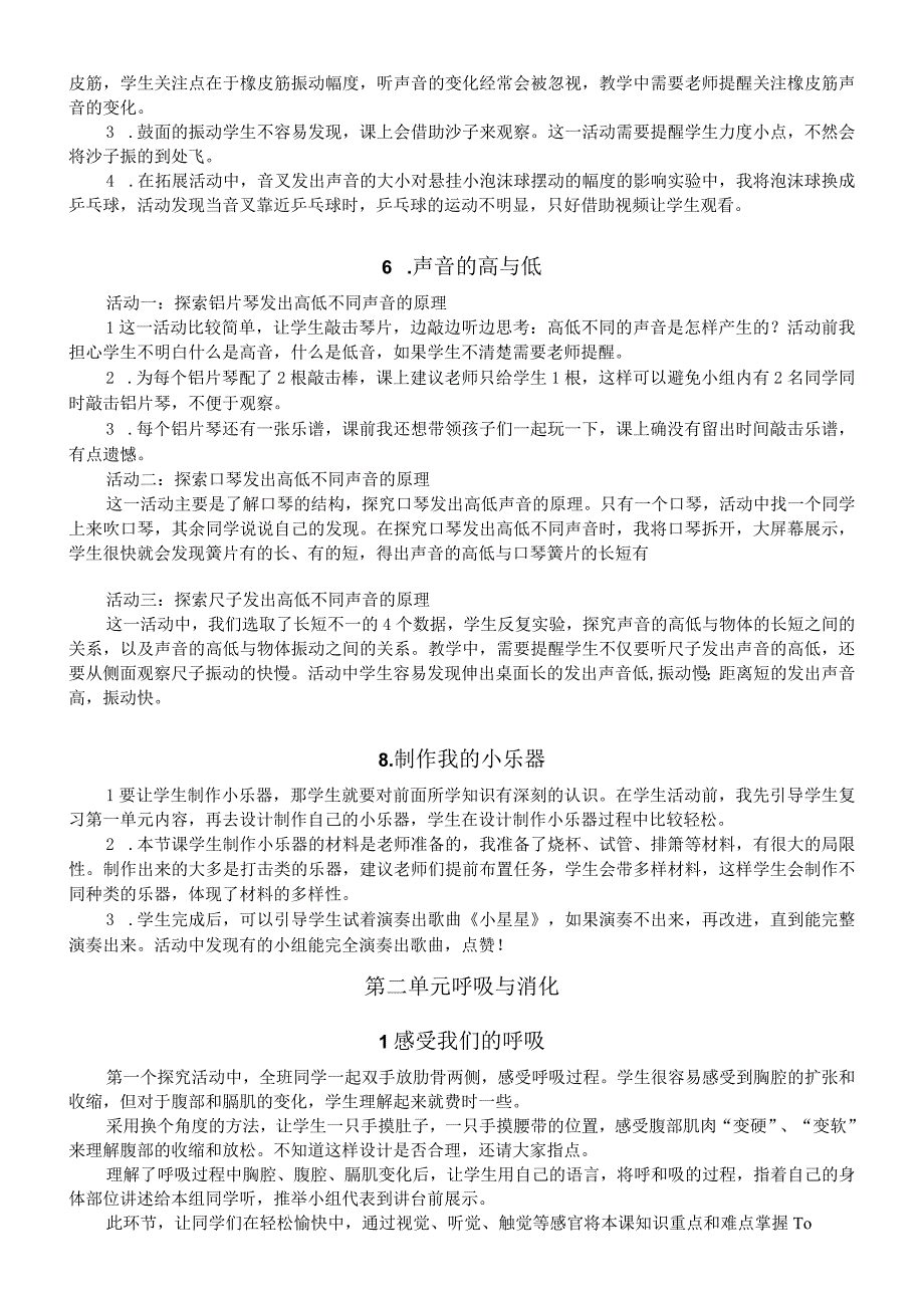 小学科学教科版四年级上册全册教学反思（2023秋）.docx_第3页