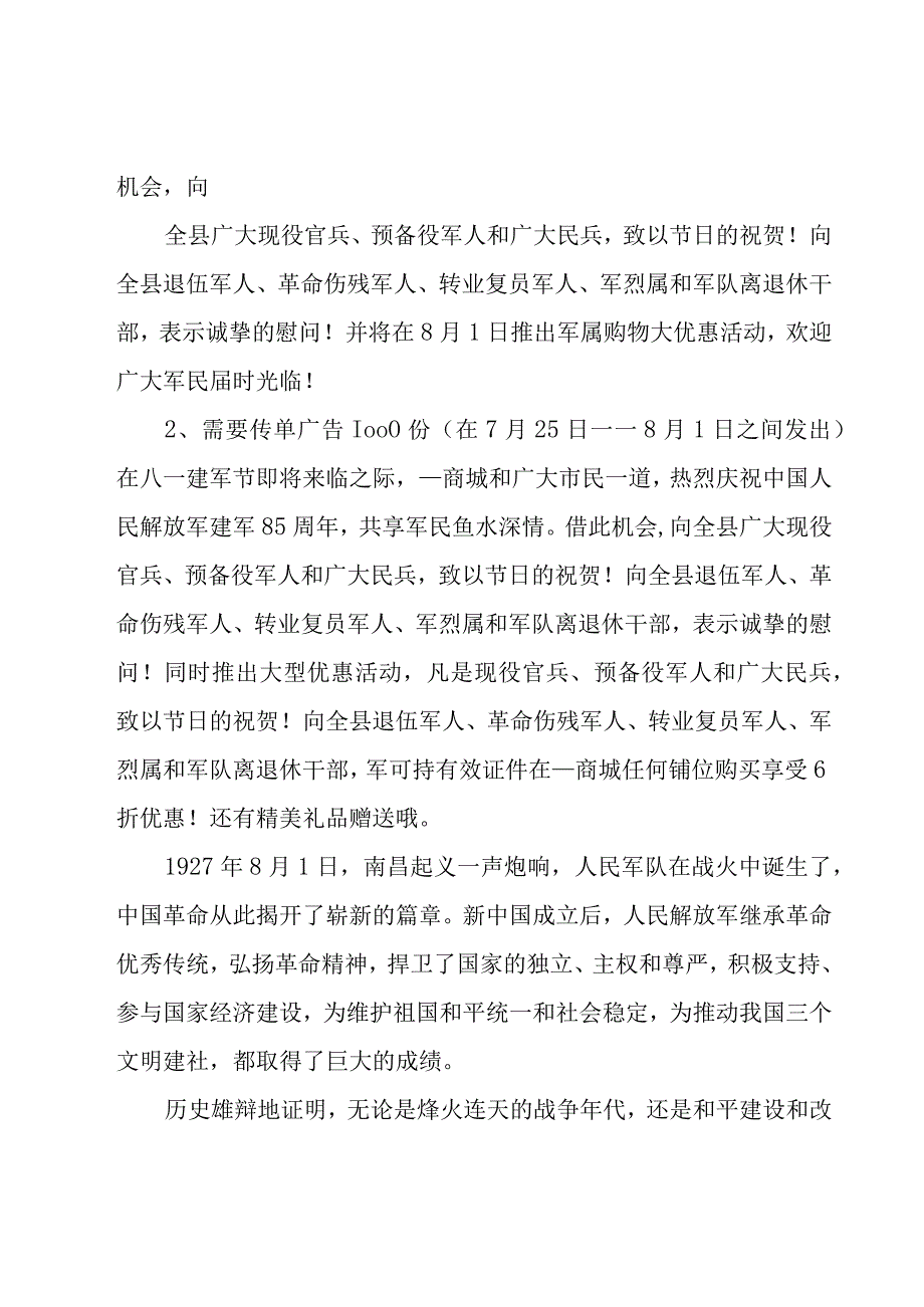 小超市促销活动方案12篇.docx_第2页