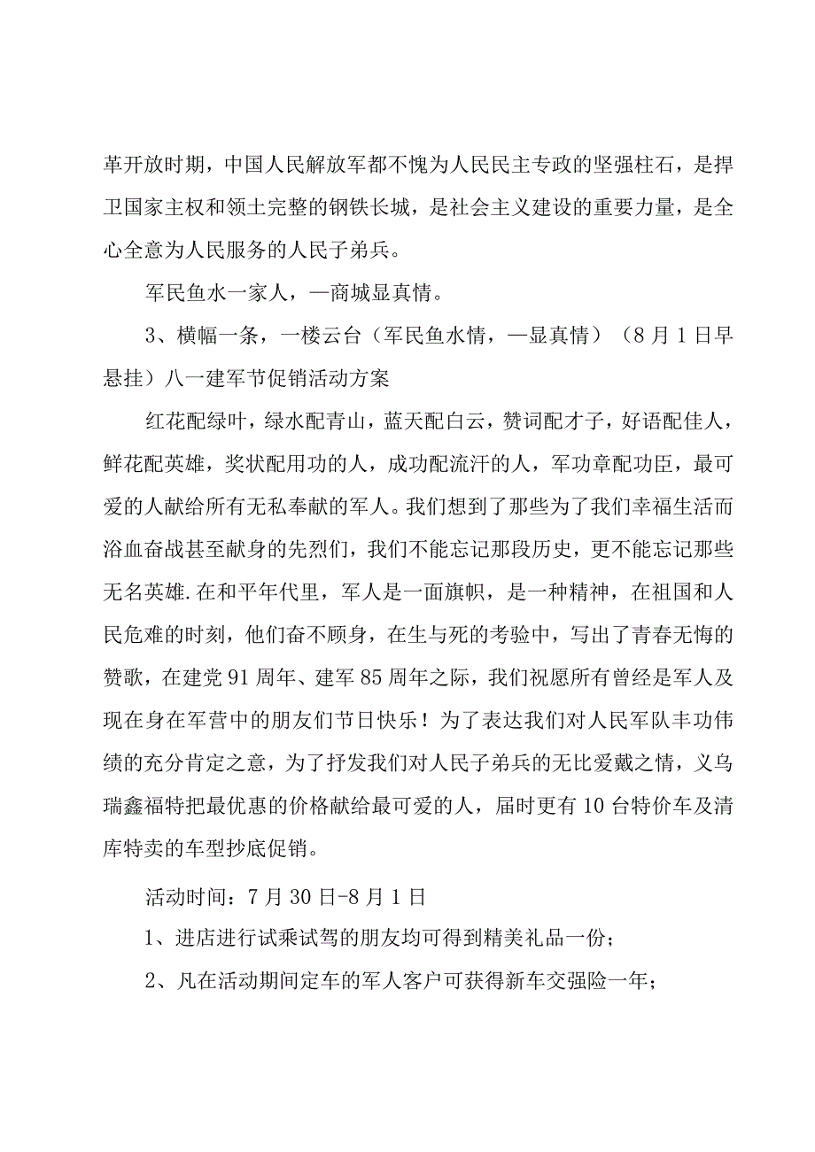 小超市促销活动方案12篇.docx_第3页