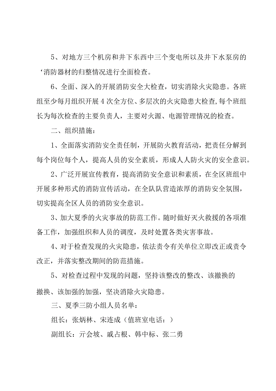 有关于消防安全活动方案范文（15篇）.docx_第2页