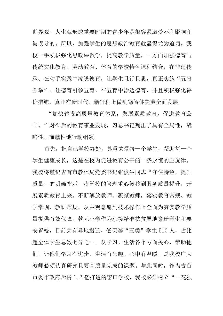 小学校长深入学习党的二十大精神心得体会十九篇.docx_第2页