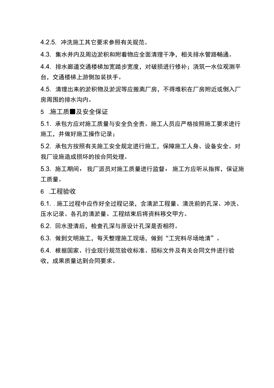 排水廊道清淤及排水孔清扫施工方案.docx_第3页