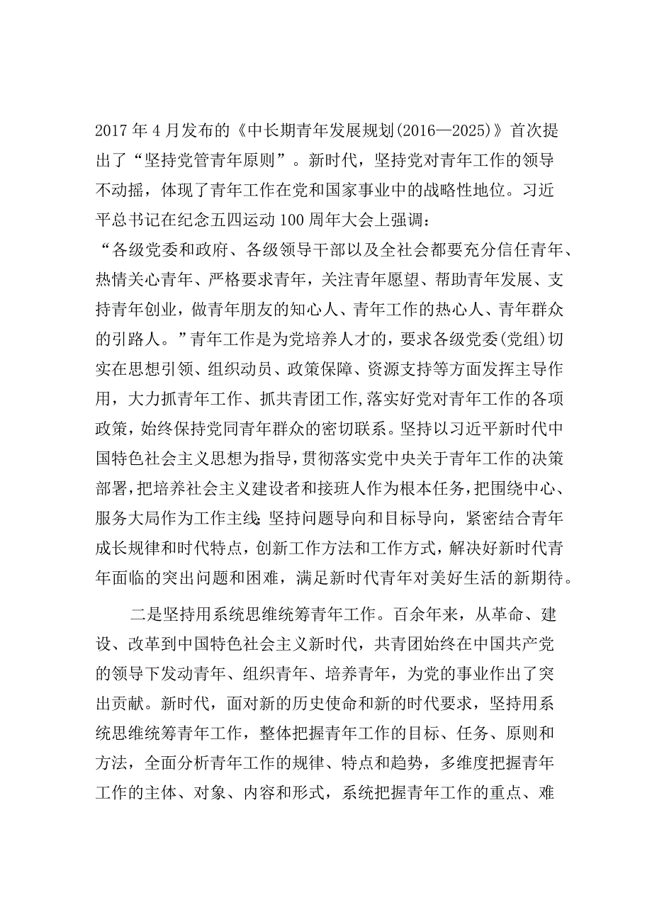 在市委理论学习中心组青年工作专题研讨交流会上的发言材料.docx_第2页