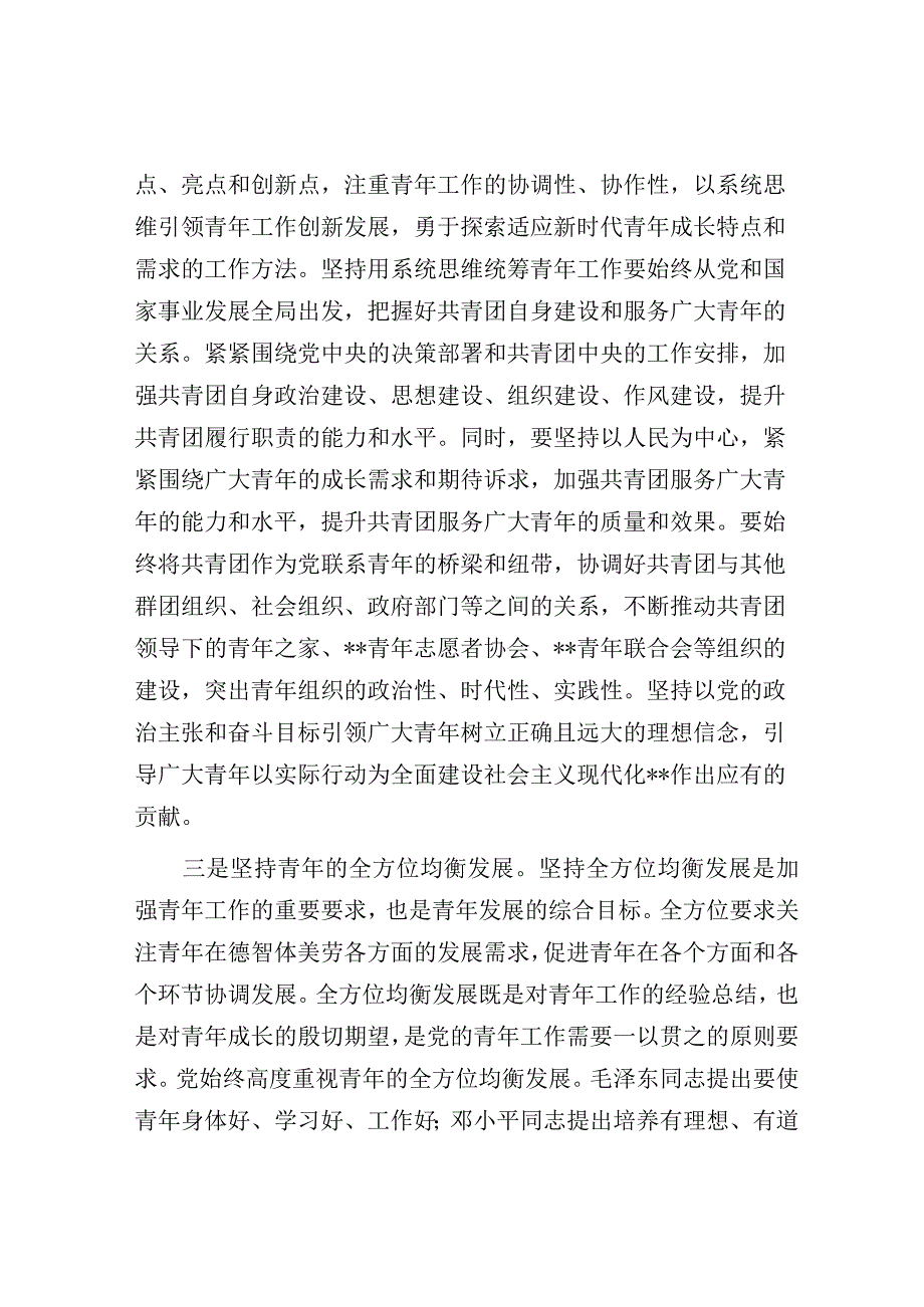 在市委理论学习中心组青年工作专题研讨交流会上的发言材料.docx_第3页