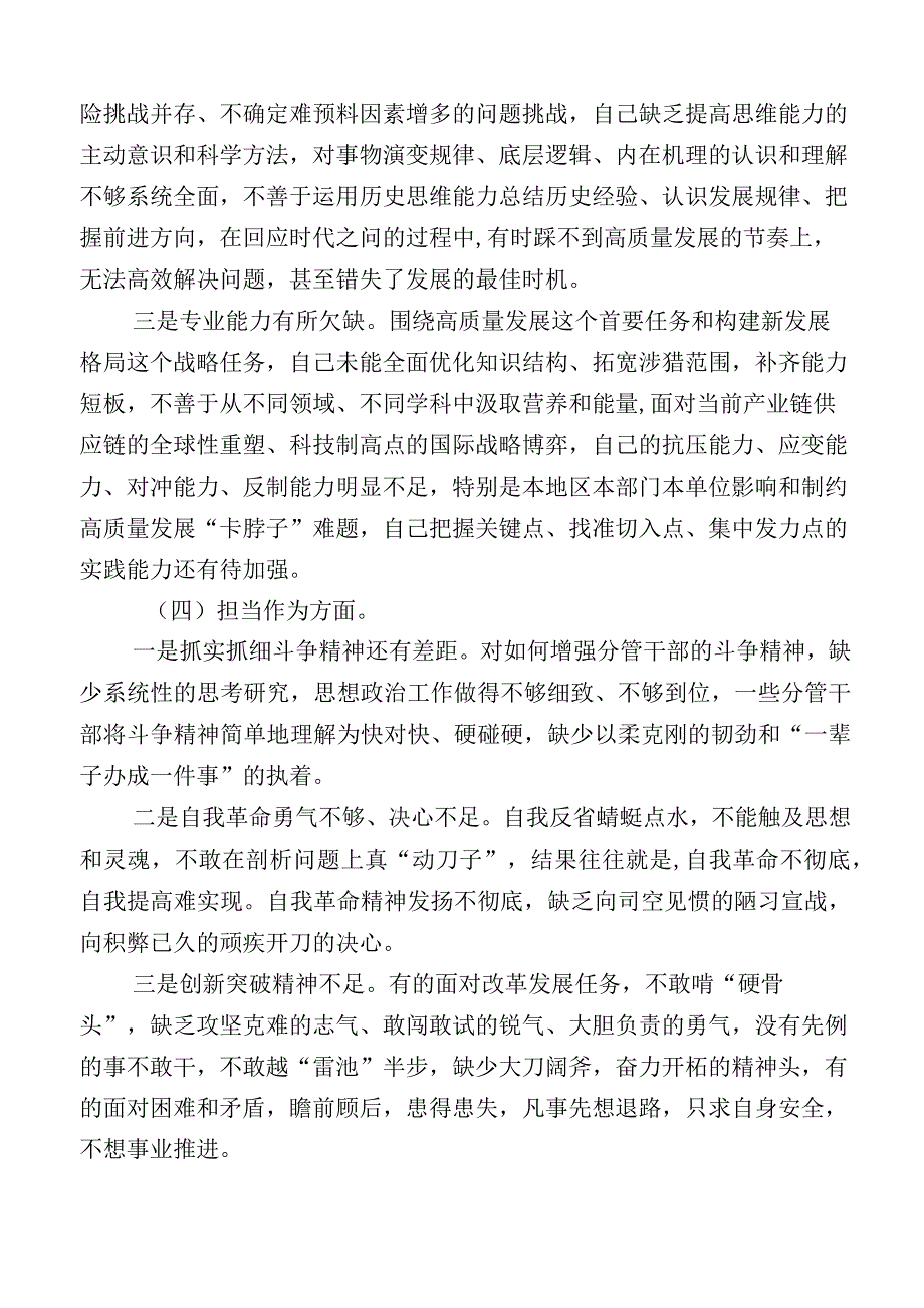 开展2023年主题教育专题民主生活会检视剖析研讨发言（多篇汇编）.docx_第3页