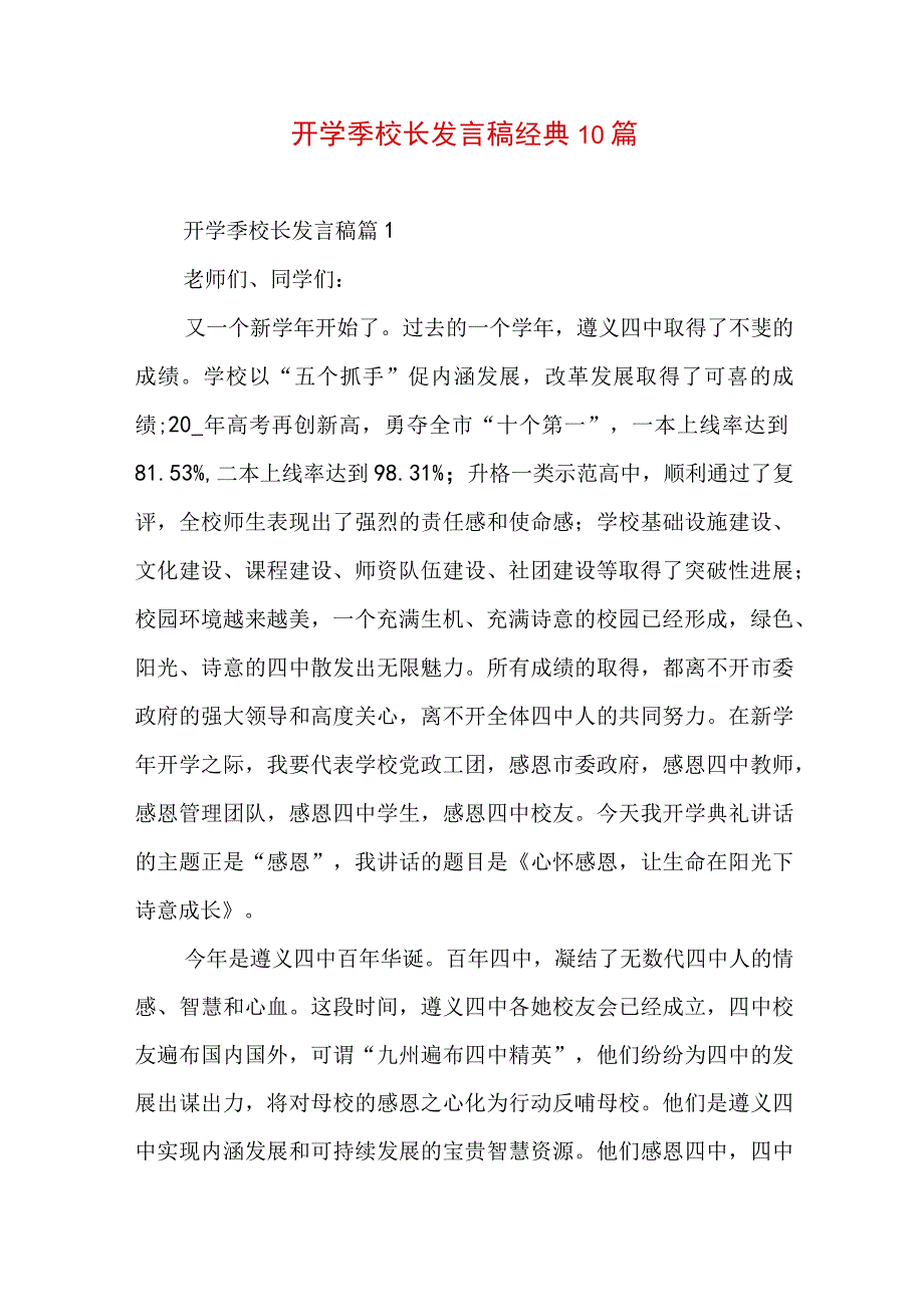 开学季校长发言稿经典10篇.docx_第1页