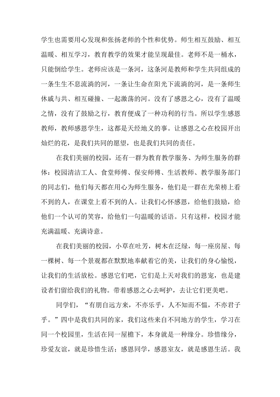 开学季校长发言稿经典10篇.docx_第3页