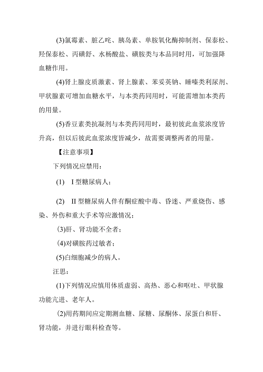 基本药物处方—格列本脲片.docx_第2页