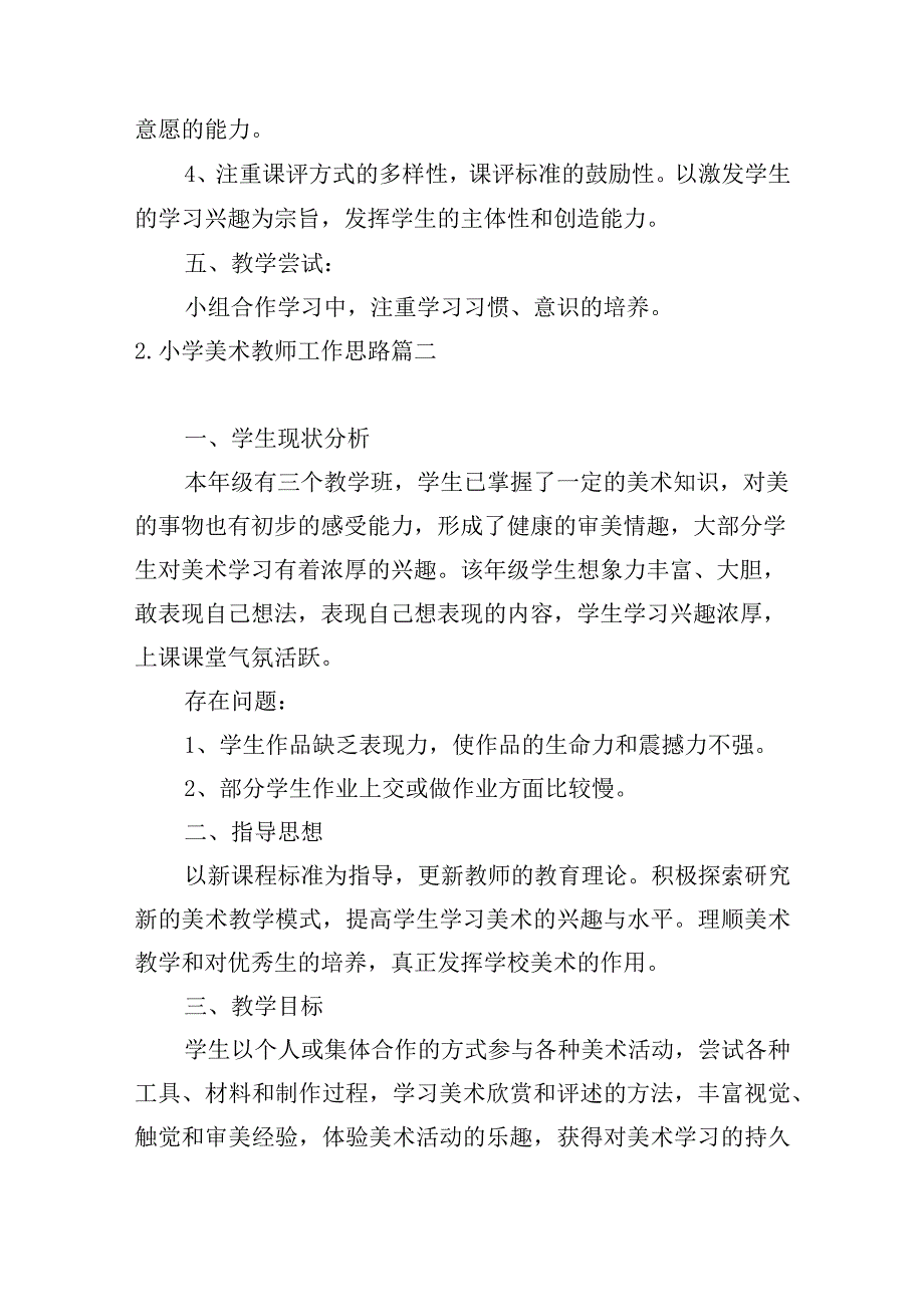 小学美术教师工作思路.docx_第3页