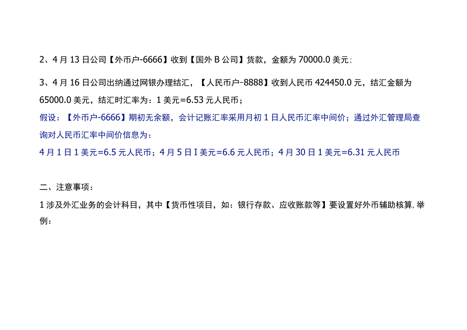 外贸企业收汇、结汇、期末调汇的会计账务处理.docx_第2页