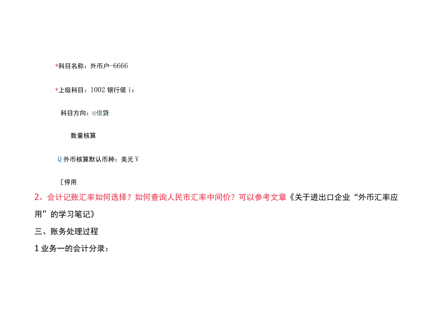 外贸企业收汇、结汇、期末调汇的会计账务处理.docx_第3页