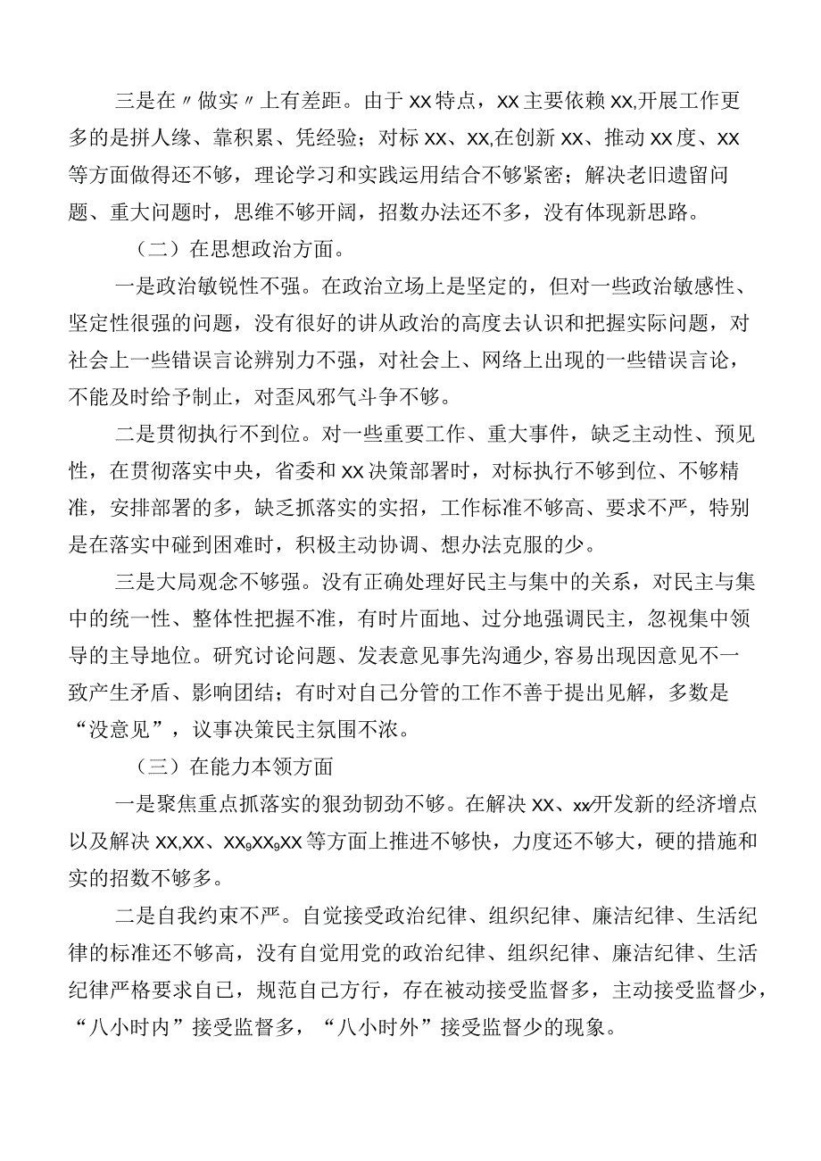 开展2023年主题教育对照检查剖析发言提纲十二篇汇编.docx_第2页