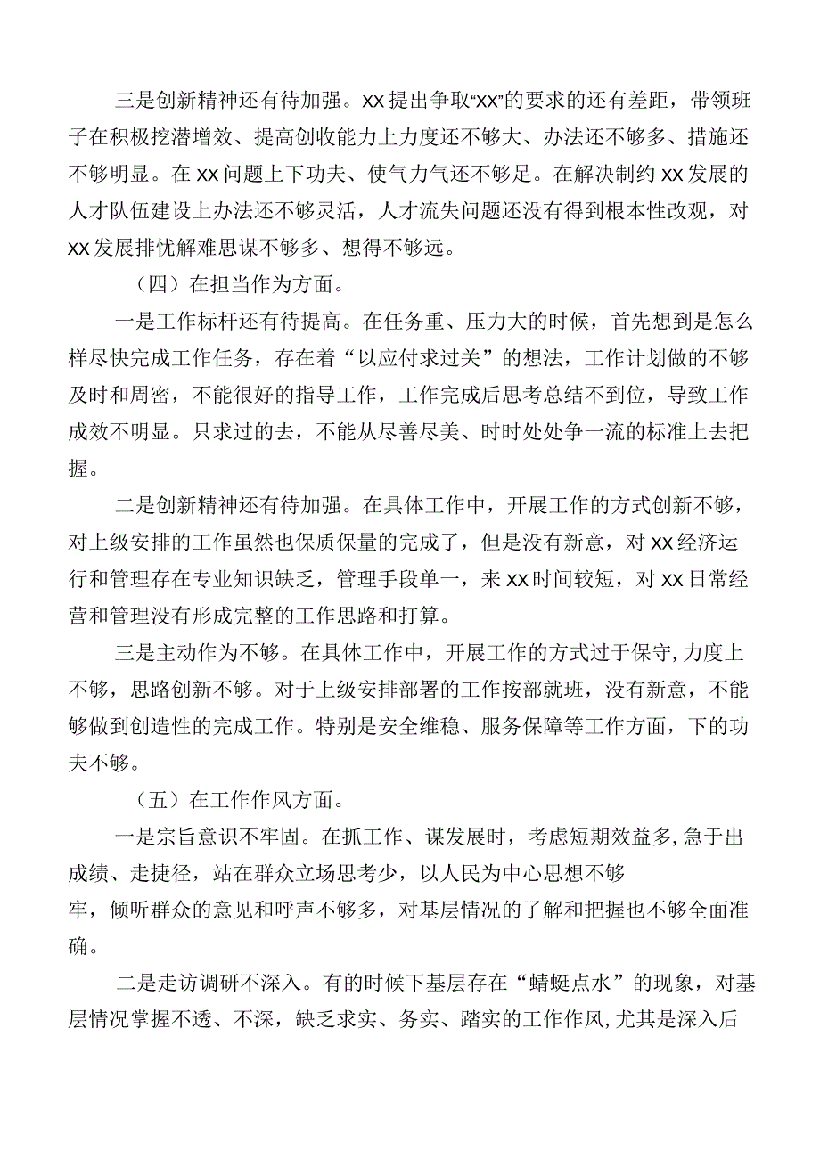 开展2023年主题教育对照检查剖析发言提纲十二篇汇编.docx_第3页