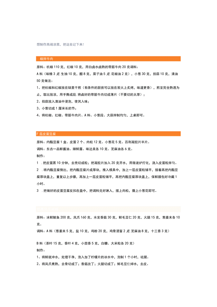 想制作高端凉菜把这些记下来！.docx_第1页