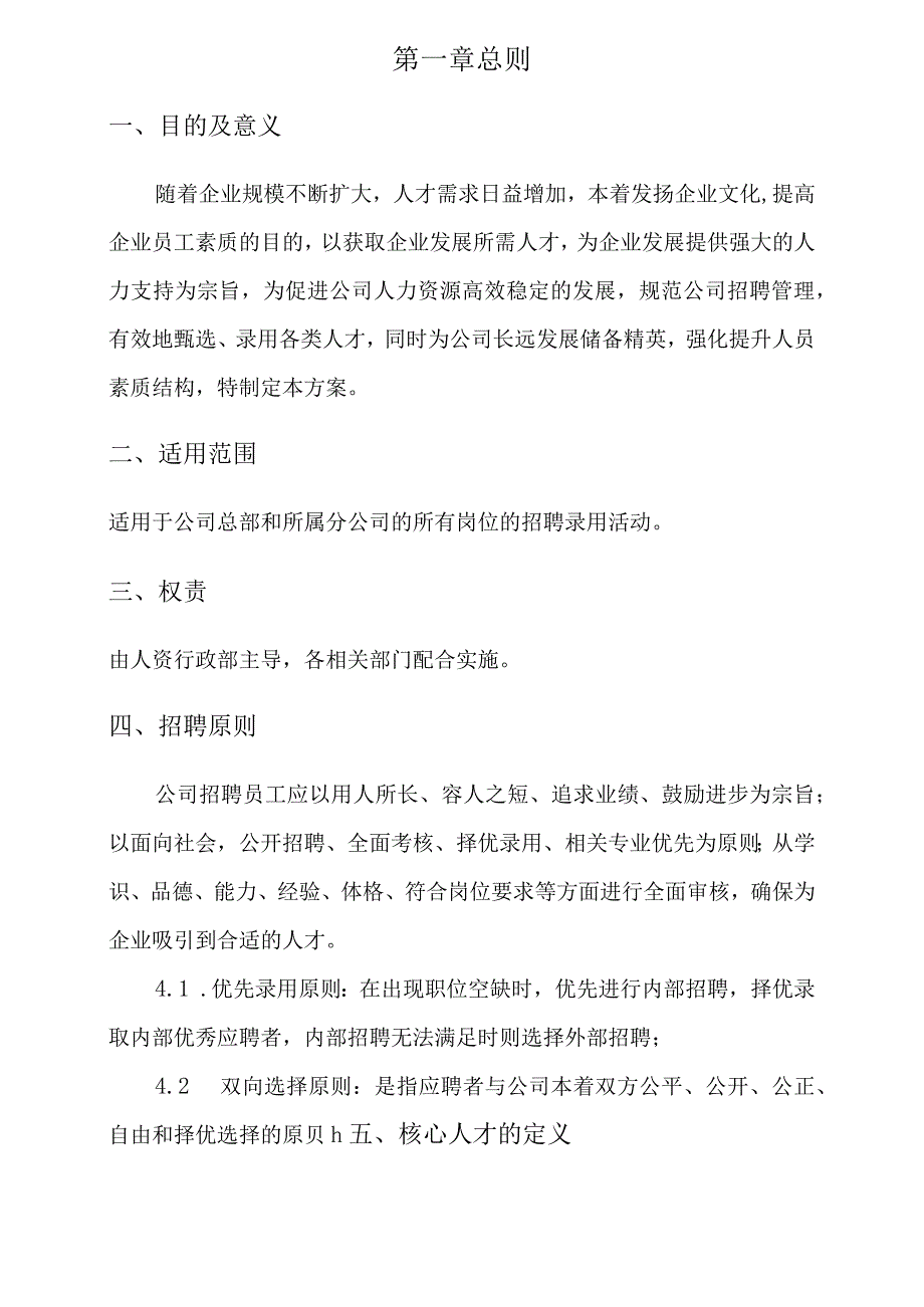 招聘规划方案.docx_第3页