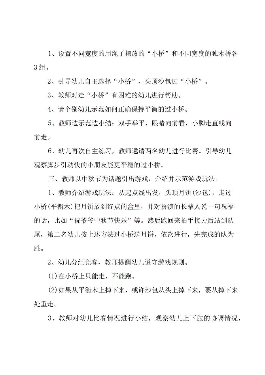 幼儿园中班体育教案15篇.docx_第2页