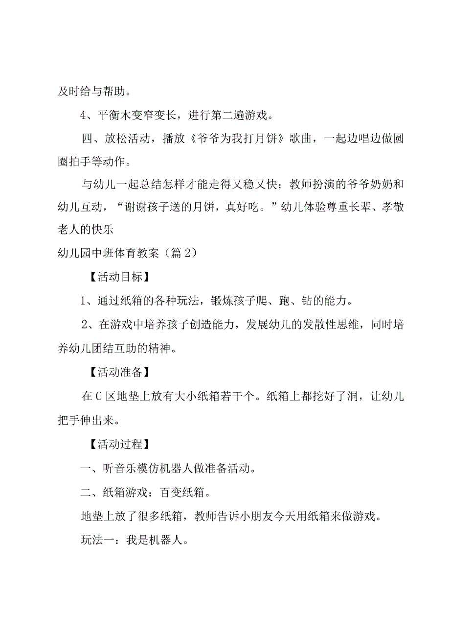 幼儿园中班体育教案15篇.docx_第3页