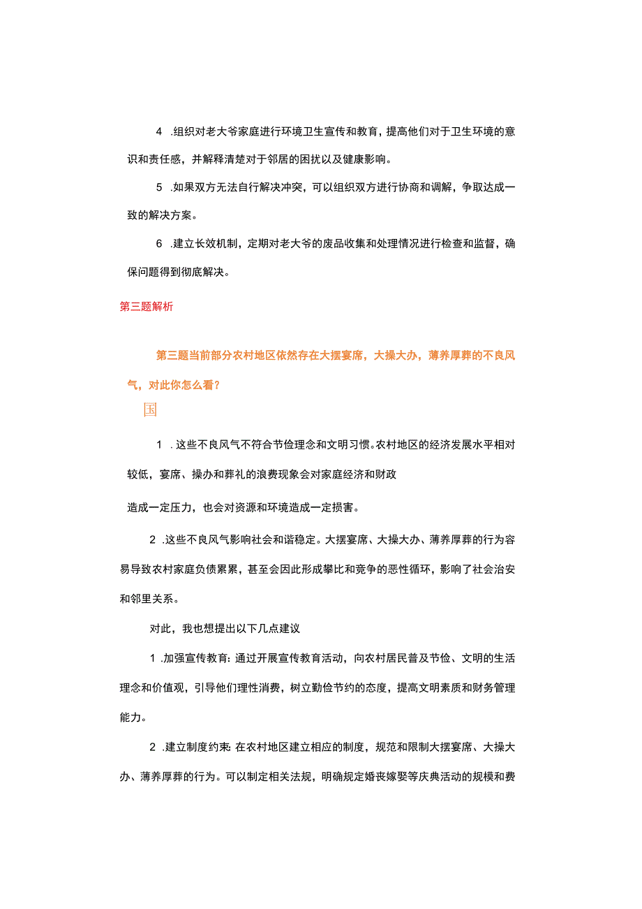 基层专干】2023年7月19日辽源基层专干面试真题解析.docx_第2页