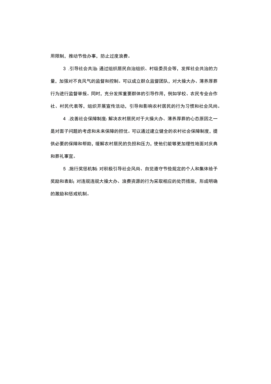 基层专干】2023年7月19日辽源基层专干面试真题解析.docx_第3页