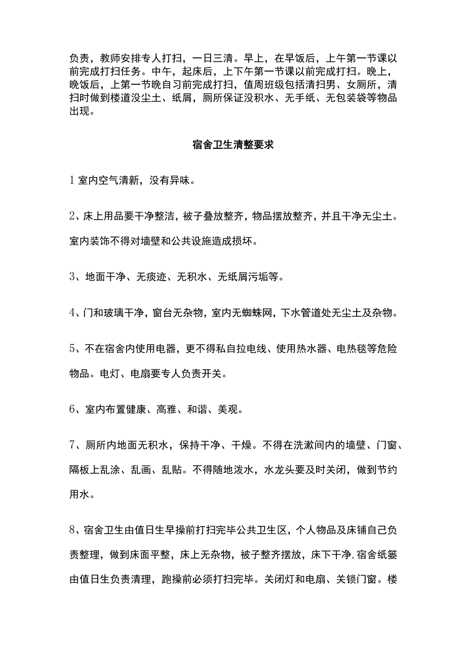 学校卫生清理标准全.docx_第2页